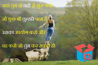 Success life inspire thoughts in hindi