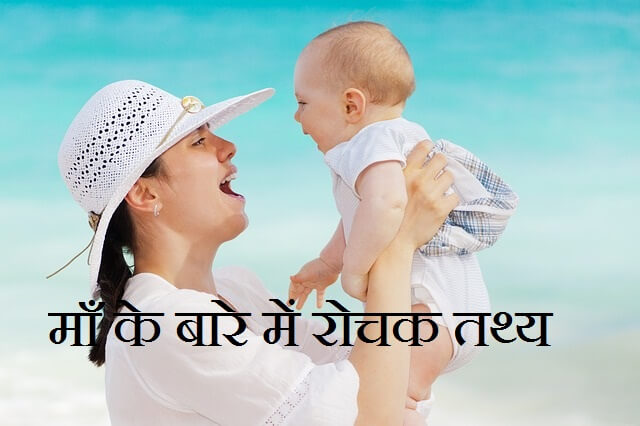 information about mother in hindi