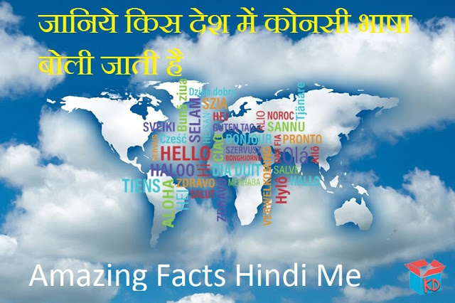 World Language In Hindi