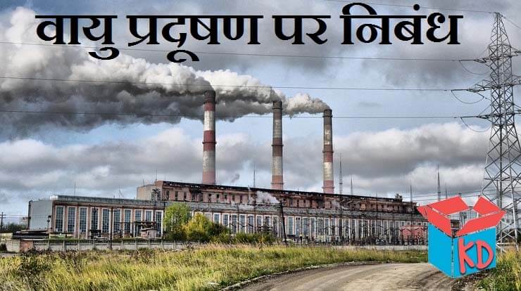 Information About Air Pollution In Hindi