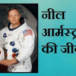 Information About Neil Armstrong In Hindi