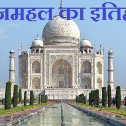 Information About Taj Mahal In Hindi