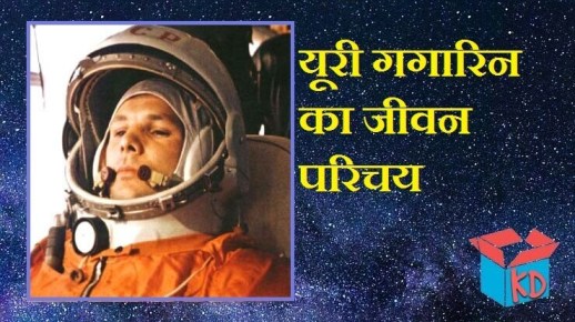 Yuri Gagarin In Hindi