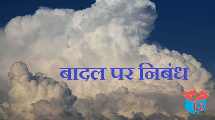 About Clouds In Hindi