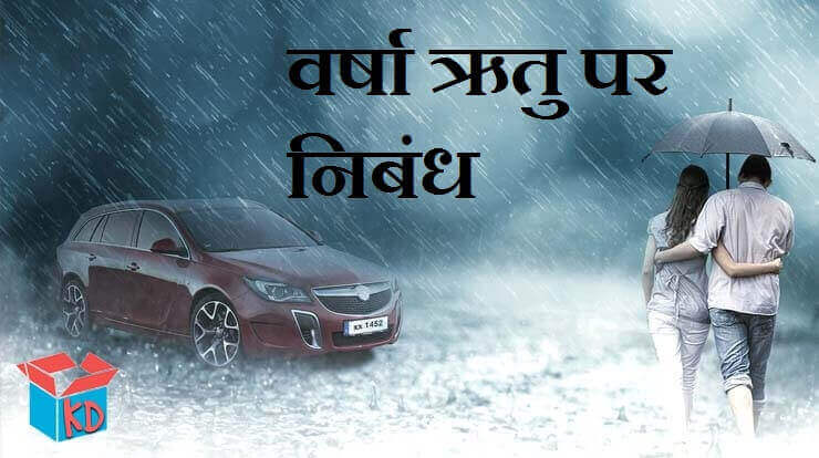 About Rainy Season In Hindi