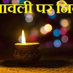 Information About Diwali In Hindi