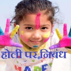 Information About Holi In Hindi