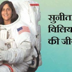 Information About Sunita Williams In Hindi