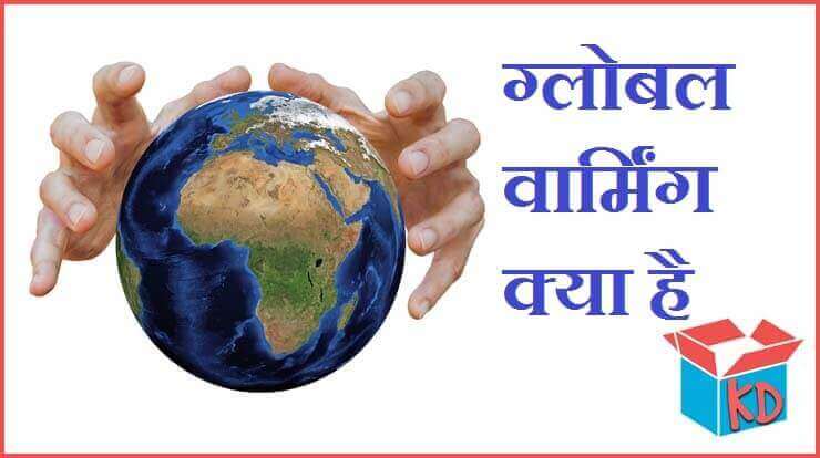 Global Warming Essay In Hindi