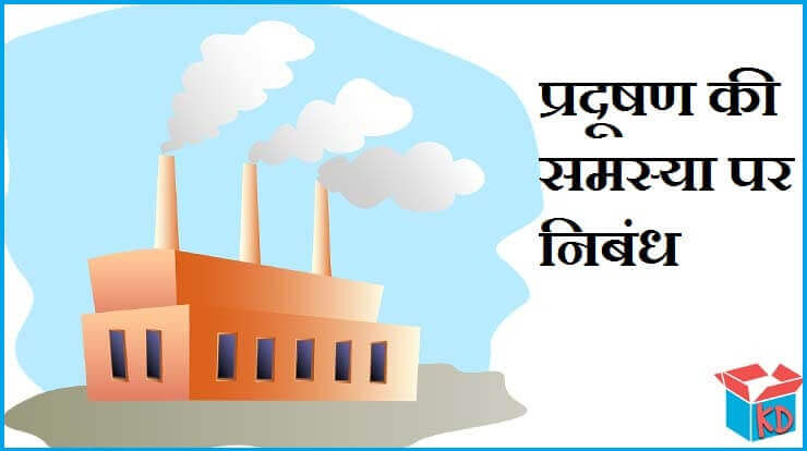 Essay On Pollution In Hindi