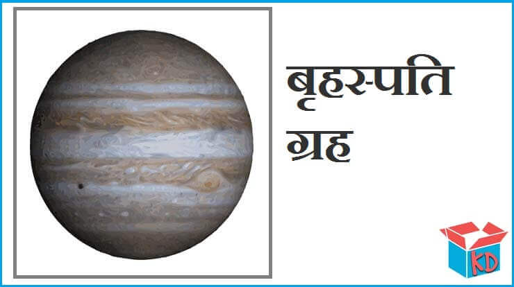 Jupiter Planet In Hindi