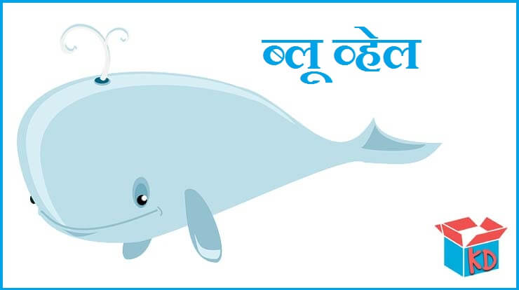Information About Blue Whale In Hindi