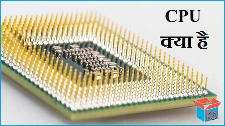 What Is CPU In Hindi 