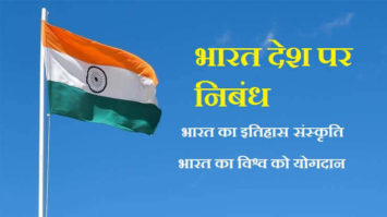 essay in hindi about india