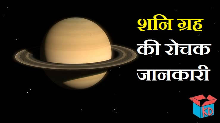 Saturn Planet In Hindi Information