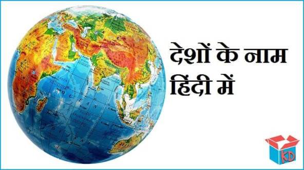 Country Name In Hindi