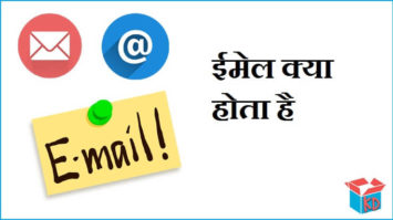 Email Kya Hota Hai? ईमेल आईडी व लाभ क्या है? (Hindi)  Knowledge Dabba