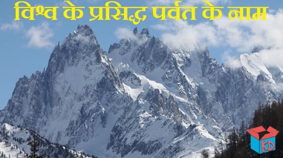 Mountain Name In Hindi