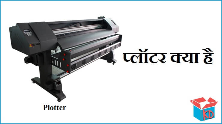 What Is Plotter In Hindi