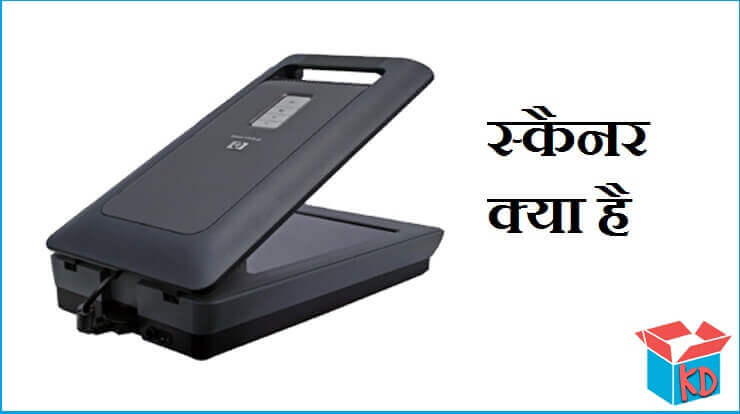 What Is Scanner In Hindi