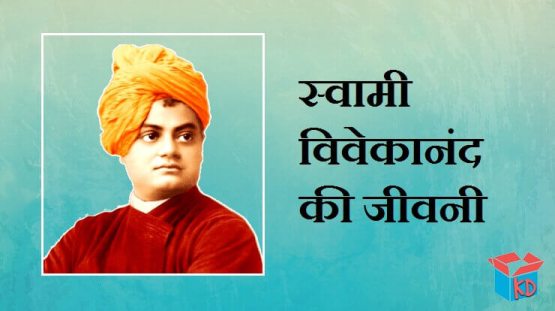 Biography Of Swami Vivekananda In Hindi