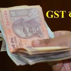 What Is GST In Hindi