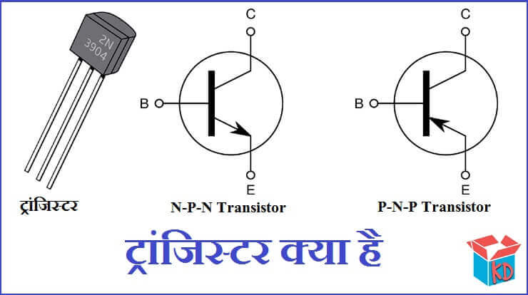 What Is Transistor In Hindi