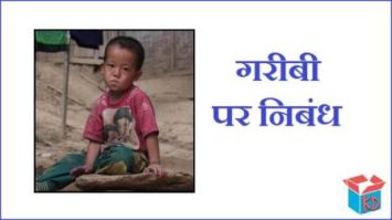 hindi essay on poverty