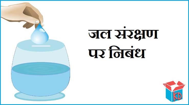 Essay On Save Water In Hindi