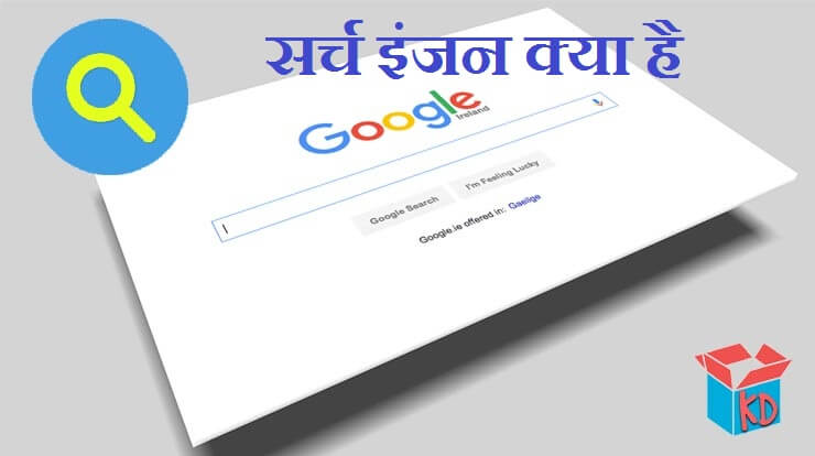 Search Engine In Hindi