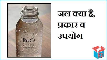 What Is Water In Hindi