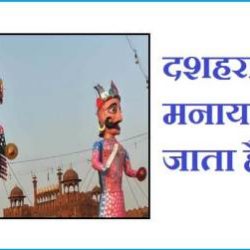 Dussehra Story In Hindi