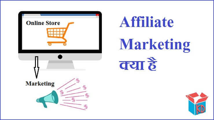 What Is Affiliate Marketing In Hindi