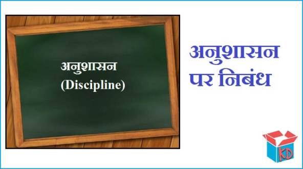 Essay On Discipline In Hindi