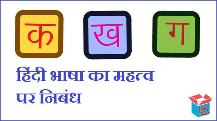 Essay on hindi language in hindi
