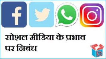 social media ki lat essay in hindi