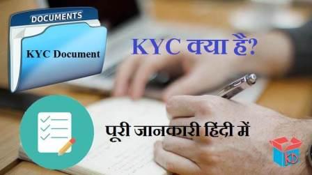 What Is KYC In Hindi