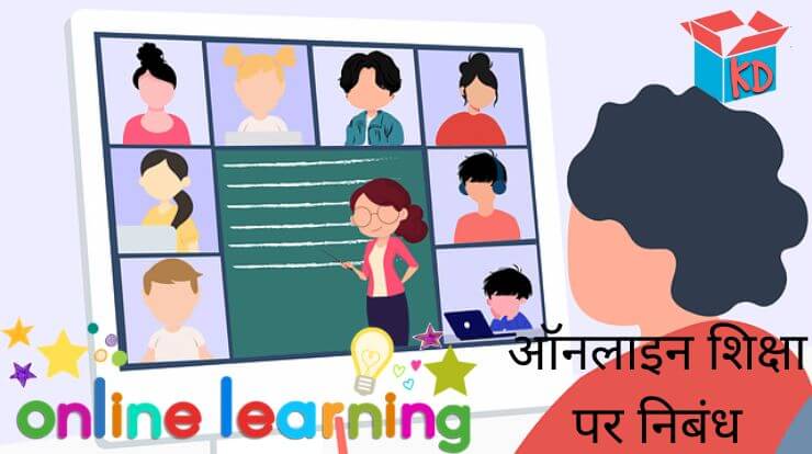 Essay On Online Education In Hindi